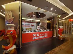 -阿五黄河大鲤鱼(纬三路店)