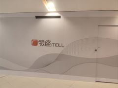 -银座mall(东直门店)