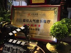 -繁花里音乐餐厅(新天地店)
