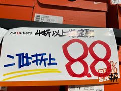 -五环Outlets(高新工厂店)
