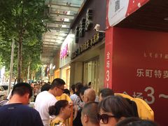-曹祥泰(解放路店)