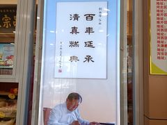 门面-芦庄子桂顺斋(和平路总店)