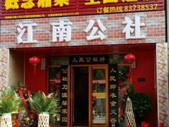 门头-赣味楼江西土菜(小屯西路店)