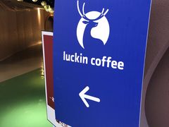 -luckincoffee瑞幸咖啡(恒大广场B1店)