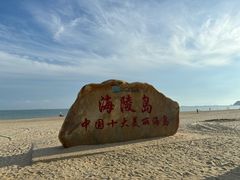 -螺州海滨公园
