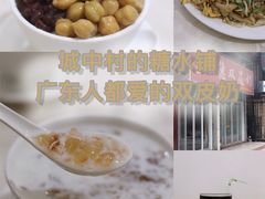 -老周记顺德双皮奶