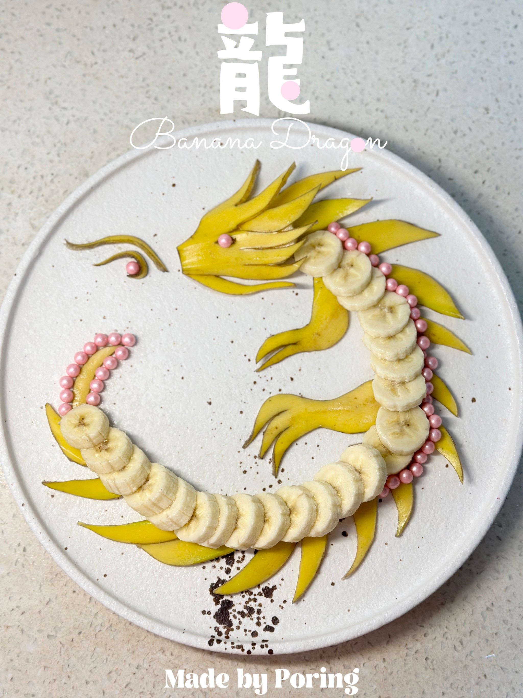 🍌🐉龙里龙气哒年夜饭创意水果拼盘