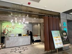 -翠园(北京王府中环店)