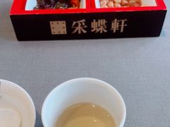 -采蝶轩