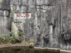 -深圳国际园林花卉博览园