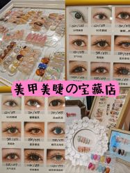 -米·日本の美甲美睫專門店