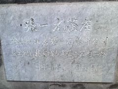 -张一元(总店)