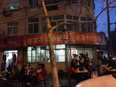 -赵家牛肉砂锅(台西三路店)