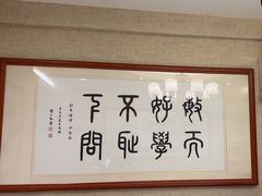-箪食巷私房菜馆·鲁菜(玉函路店)