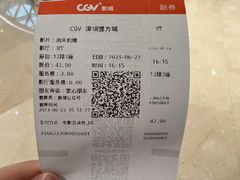-CGV影城(壹方城IMAX店)