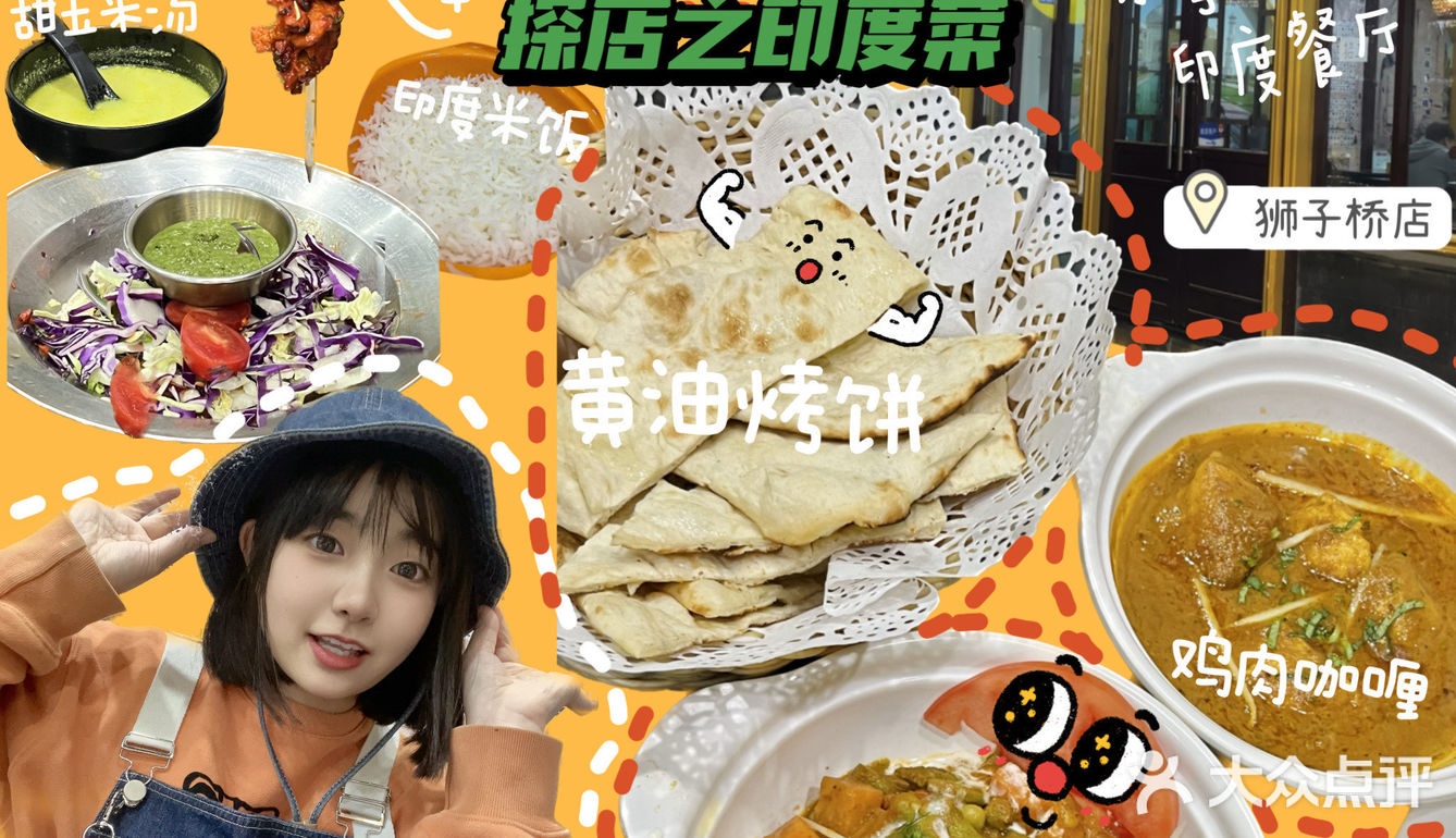 南京印度菜探店｜不愧是小李推荐的印度菜！！干净又好吃！！！！
