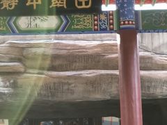 景点-西安大兴汤院遗址公园