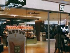 -奈雪的茶(亨特国际广场店)