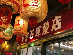 门面-大鸽饭(北京路店)