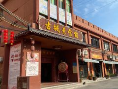 -平海古城