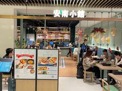 -安南小馆(华润城万象天地店)