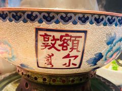 -额尔敦传统涮(公园西路店)