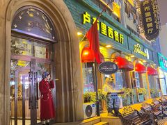 -卢布里西餐厅(总店)