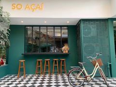 门面-So Acai(天河店)