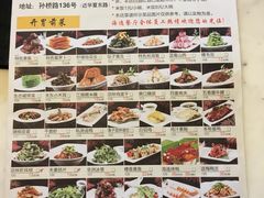 菜单-海逸餐厅·象山海鲜