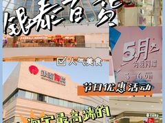 -银泰百货(海宁店)