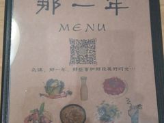 -乌镇那一年小院主题餐厅(甘泉西路店)