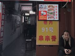 门面-豆花饭(新华路店)