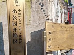 -汕头市小公园