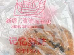-新侨三宝乐面包店(崇文门店)