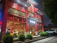 门面-火宫殿(五一大道分店)