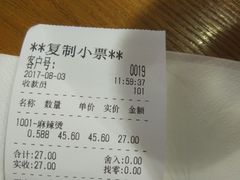 账单-杨国福麻辣烫(观前街店)