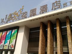 -天下春花园酒店(大东店)
