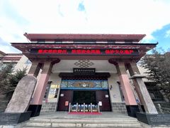 -迪庆藏族自治州博物馆