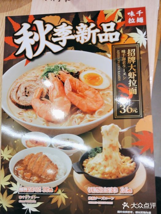 味千拉面(惠州文昌一路分店)图片