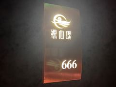 -璞·澐间影院式足道SPA(尚悦湾店)