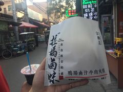 -清真拉妈卤味(回民街店)