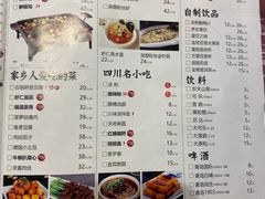 菜单-川人百味(天津远洋未来广场店)