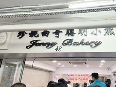 -珍妮曲奇聪明小熊(尖沙咀店)