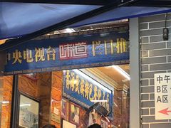 -清真.德枭炕肉店.青海菜(大新街夜市店)