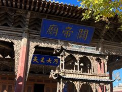 -张掖大佛寺景区