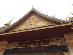 -西双版纳勐泐文化旅游区