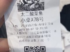 -太二酸菜鱼(福州泰禾店)