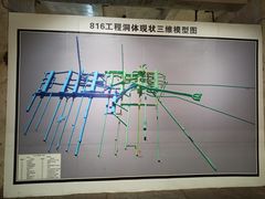 -816工程景区