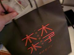 -木子木水日式烫面包(杭州首店)