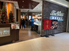 门面-新旺茶餐厅(嘉里城店)